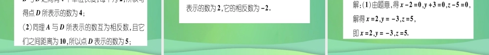 七年级数学上册 双休作业(1)(1.1 1.4)作业课件 (新版)冀教版 课件