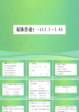 七年级数学上册 双休作业(1)(1.1 1.4)作业课件 (新版)冀教版 课件