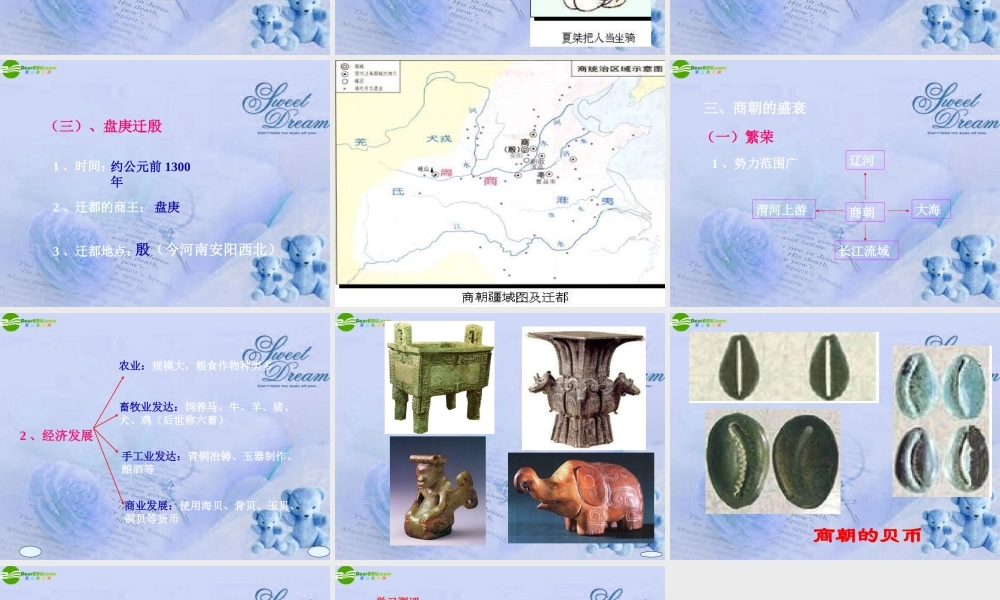 七年级历史上册 夏朝和商朝课件 人教新课标版 课件