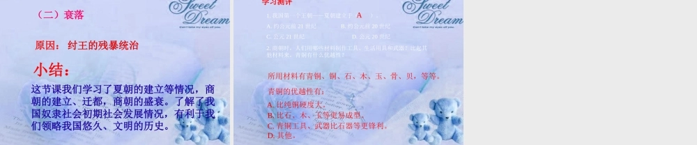 七年级历史上册 夏朝和商朝课件 人教新课标版 课件