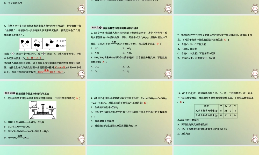 九年级化学上册 第5单元 化学方程式 专题突破四 质量守恒定律及应用作业课件 (新版)新人教版 课件