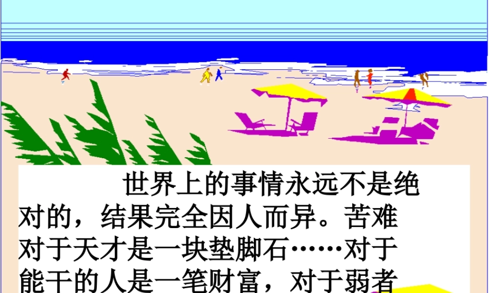 七年级政治下册 挫折的不同作用课件 人教新课标版 课件