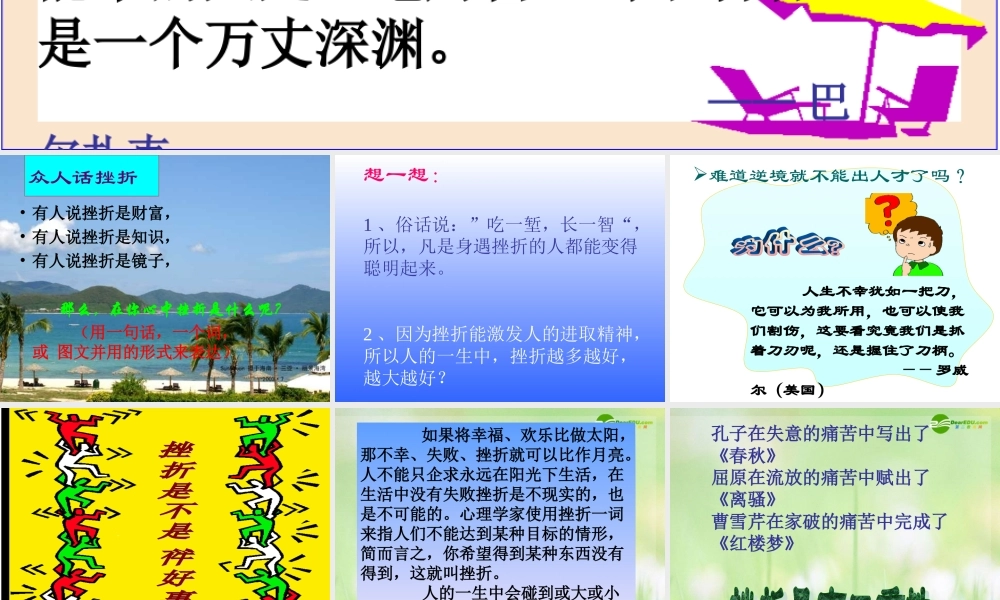 七年级政治下册 挫折的不同作用课件 人教新课标版 课件