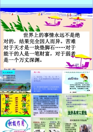七年级政治下册 挫折的不同作用课件 人教新课标版 课件
