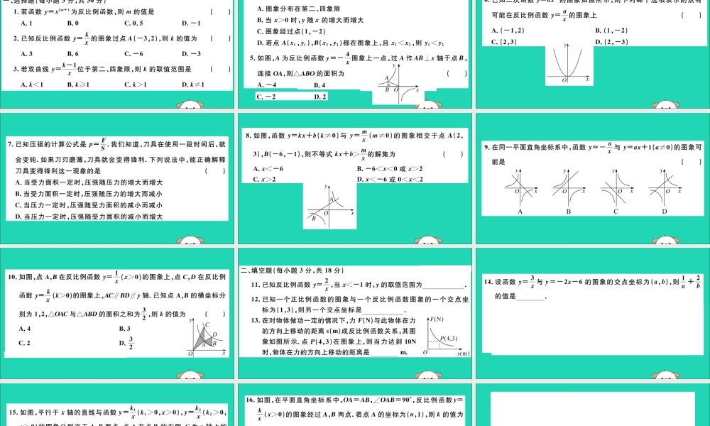 (湖北专用)九年级数学下册 第26章 反比例函数检测卷习题讲评课件 (新版)新人教版 课件