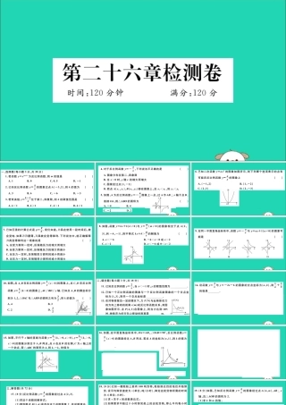 (湖北专用)九年级数学下册 第26章 反比例函数检测卷习题讲评课件 (新版)新人教版 课件