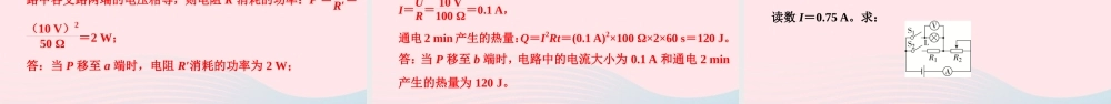 中考物理二轮复习 第2板块 专题训练 专题3 计算题 六 动态电路计算专项课件