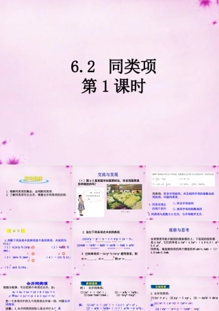 七年级数学上册 6.2 同类项(第1课时)课件 (新版)青岛版 课件