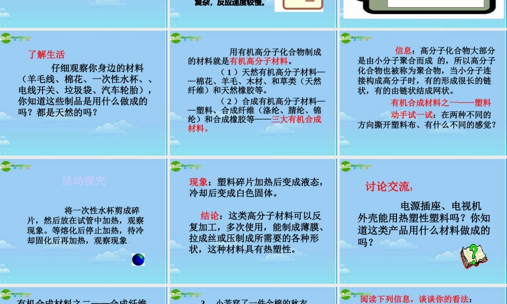 九年级化学下册 (有机合成材料)课件 人教新课标版 课件