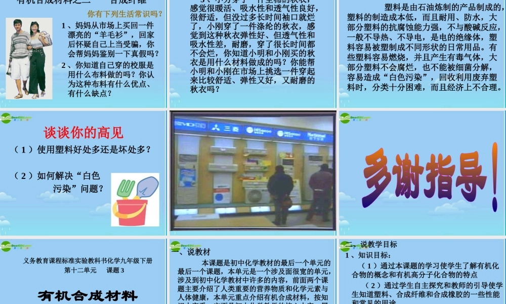 九年级化学下册 (有机合成材料)课件 人教新课标版 课件