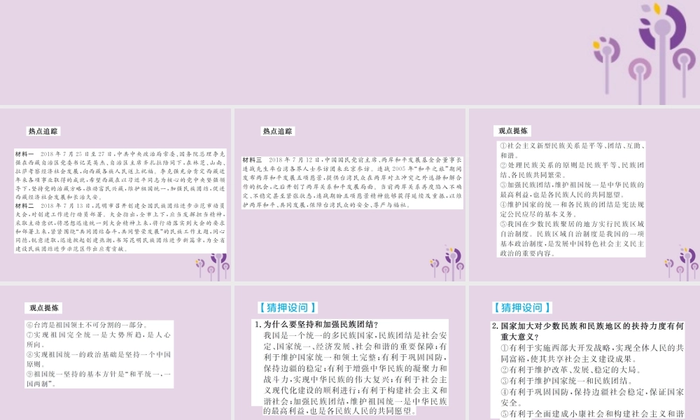 中考道德与法治总复习 板块一 专题三、专题四课件