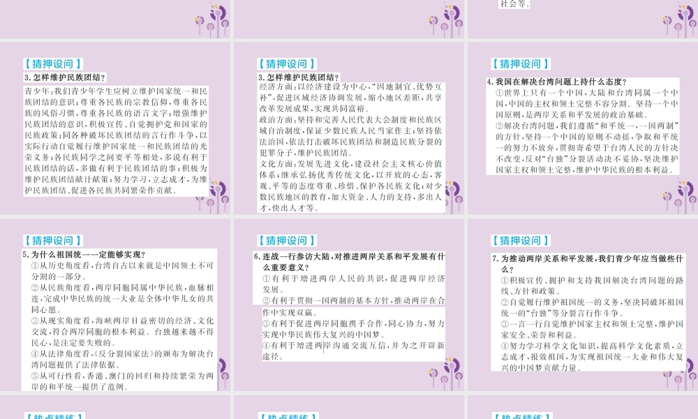 中考道德与法治总复习 板块一 专题三、专题四课件