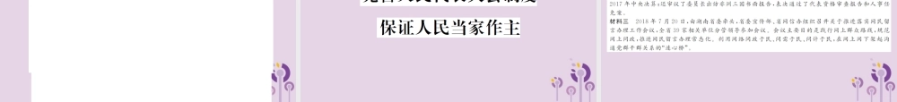 中考道德与法治总复习 板块一 专题三、专题四课件