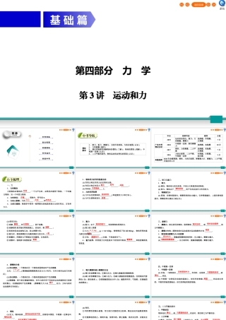 中考物理二轮复习 第4部分 力学 第3讲 运动和力课件