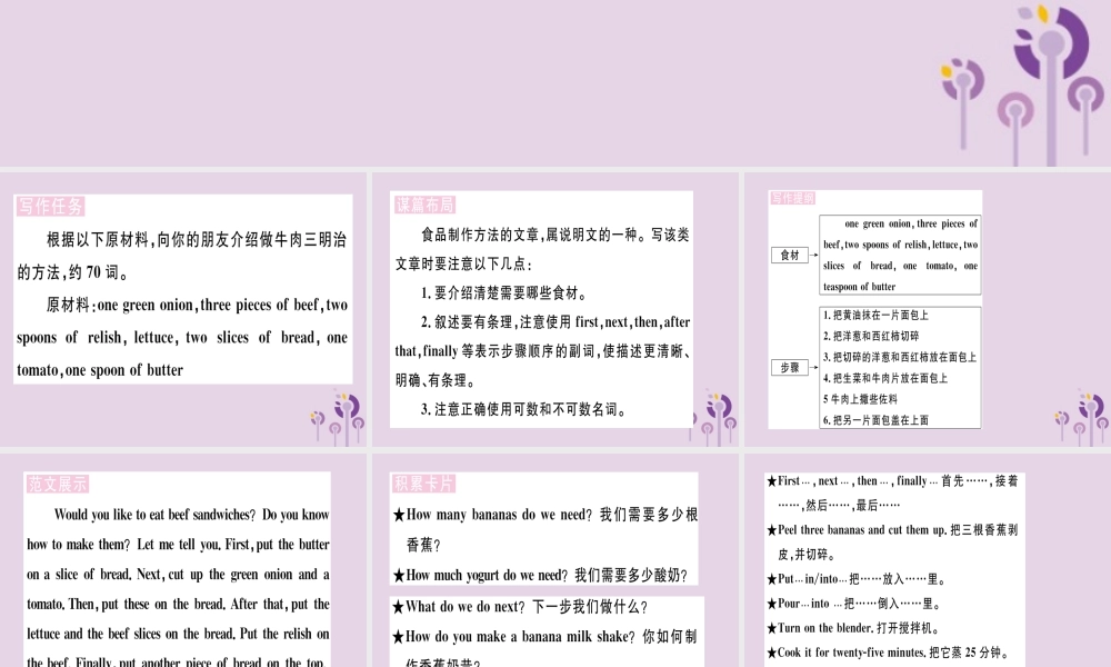 (通用版)八年级英语上册 Unit 8 How do you make a banana milk shake(第6课时)习题课件 (新版)人教新目标版 课件