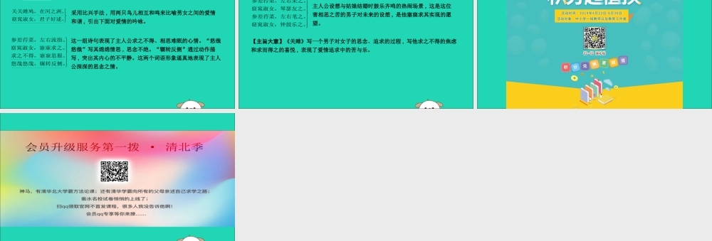 中考语文总复习 第一部分 教材基础自测 八下 古诗文(诗经)二首 关雎课件 新人教版 课件