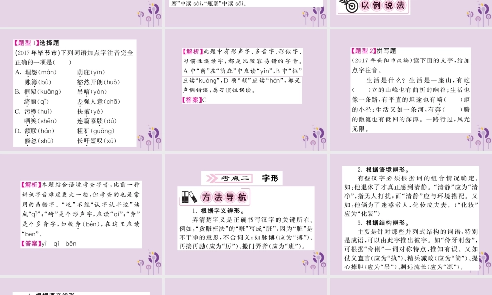 (贵州专版)中考语文复习 第二轮 第一部分 语言积累与运用 专题一 字音、字形与书写备考指南课件