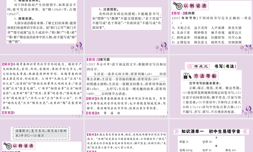 (贵州专版)中考语文复习 第二轮 第一部分 语言积累与运用 专题一 字音、字形与书写备考指南课件