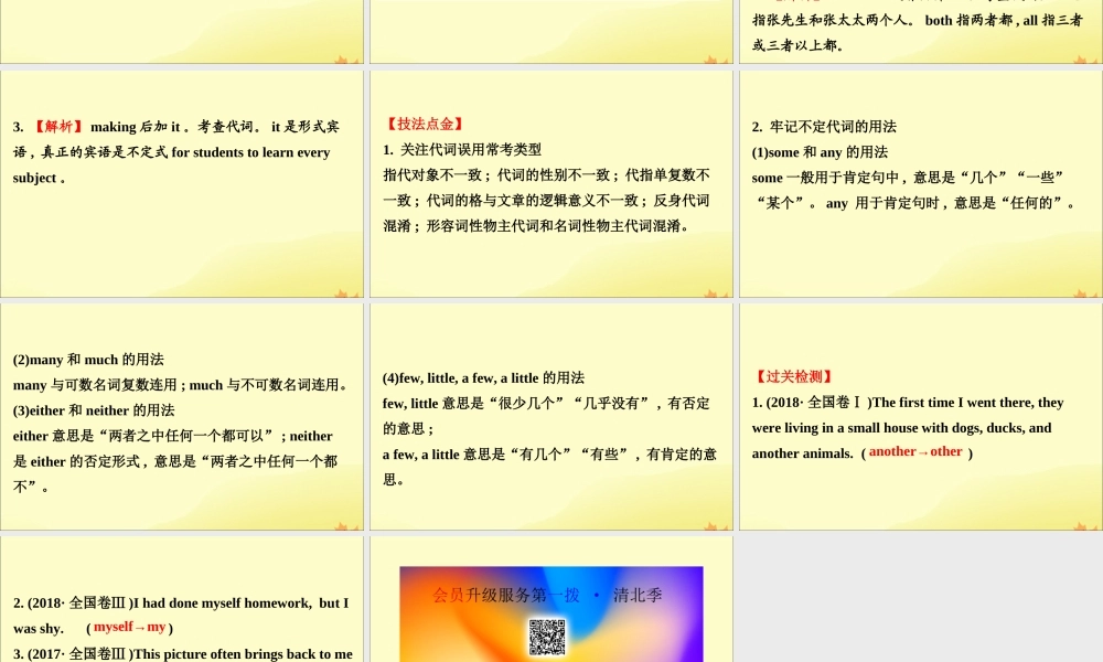 (通用版)高考英语二轮复习 专题5 短文改错 523 逻辑类错误课件 新人教版 课件