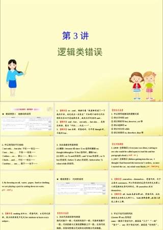 (通用版)高考英语二轮复习 专题5 短文改错 523 逻辑类错误课件 新人教版 课件