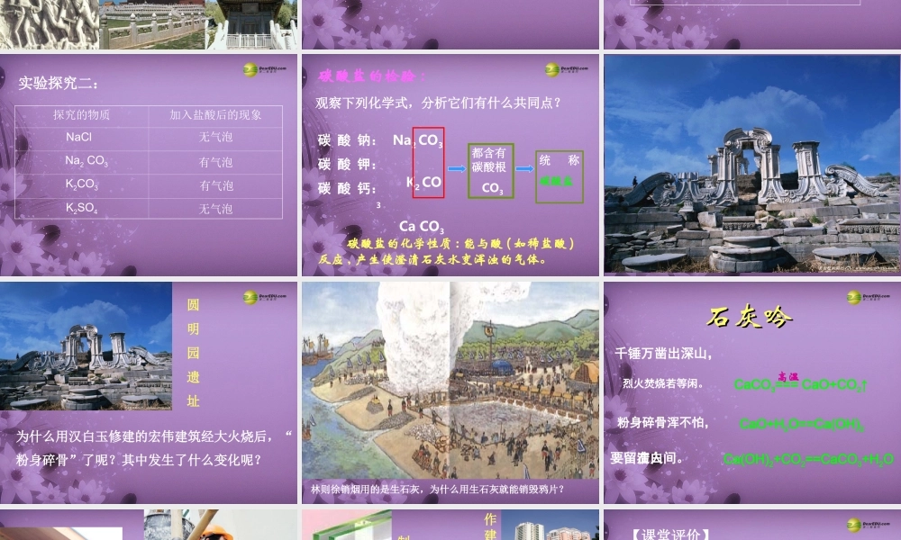 九年级化学全册 5-4 石灰石的利用课件 沪教版 课件