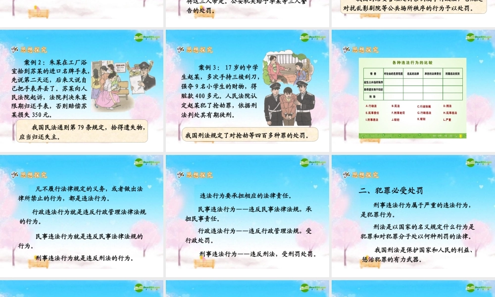 七年级政治下册 法不可违课件 人教新课标版 课件