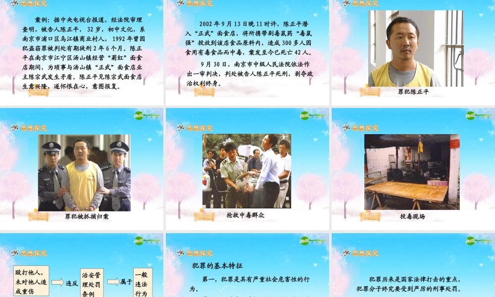 七年级政治下册 法不可违课件 人教新课标版 课件