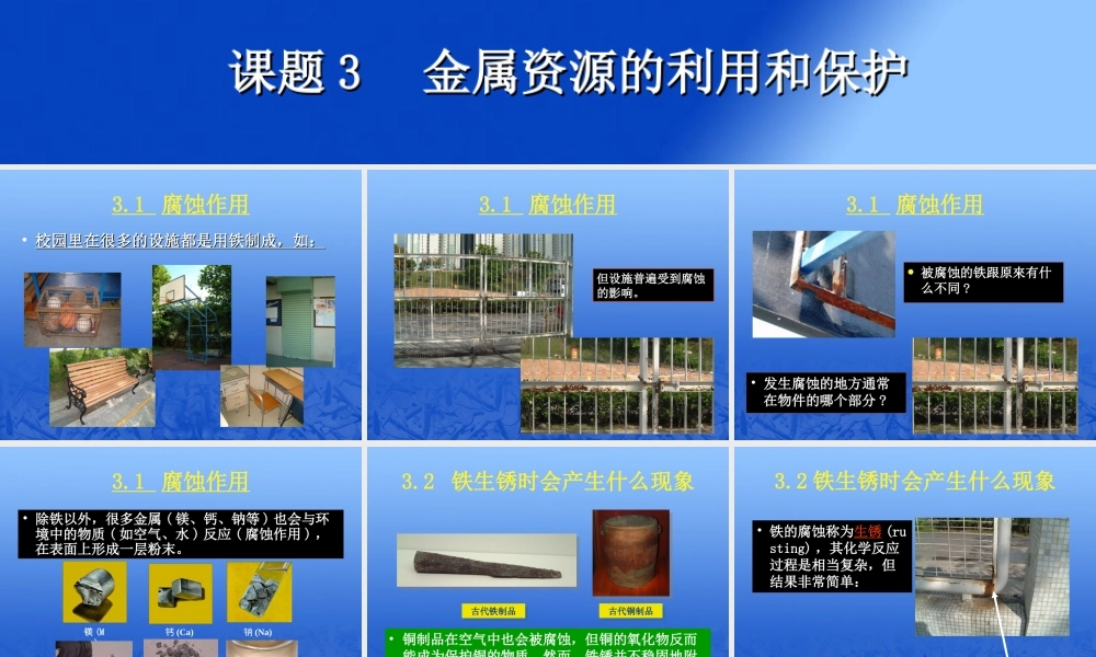 九年级化学下册金属资源的利用和保护课件