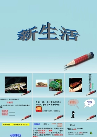 七年级政治上册 2.3.1新生活新起点课件 鲁教版 课件