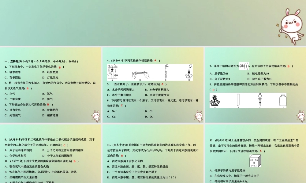 九年级化学上册 期中综合检测卷作业课件 (新版)新人教版 课件