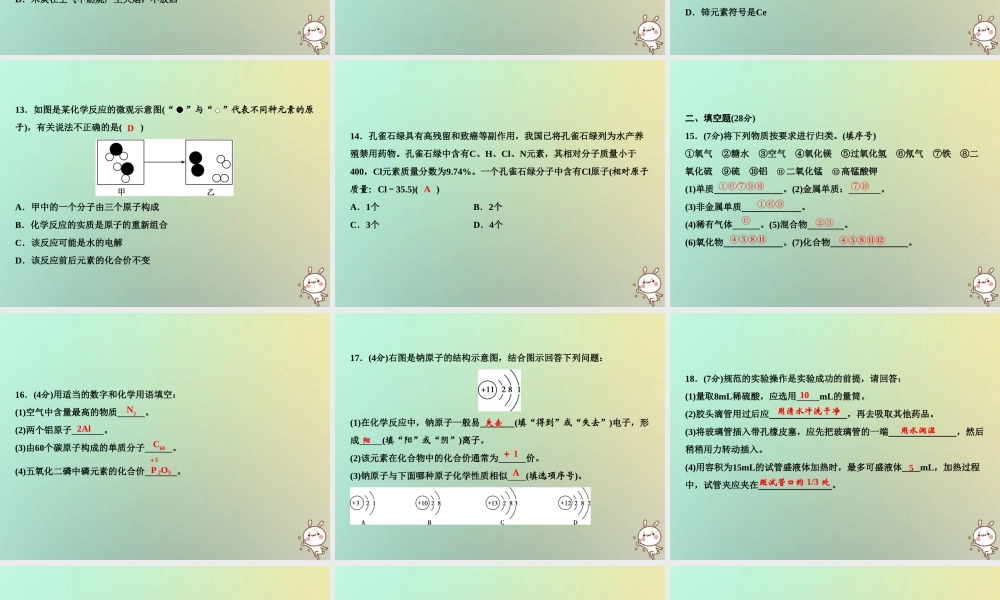 九年级化学上册 期中综合检测卷作业课件 (新版)新人教版 课件