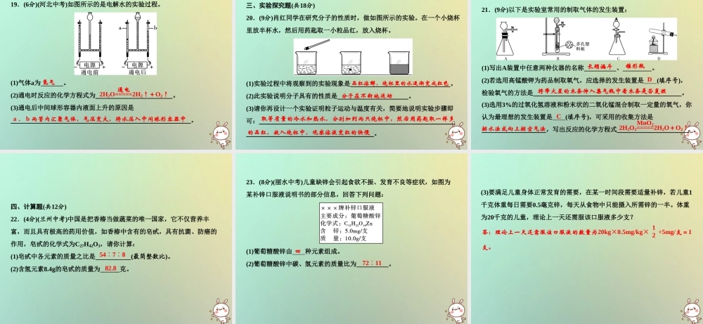 九年级化学上册 期中综合检测卷作业课件 (新版)新人教版 课件
