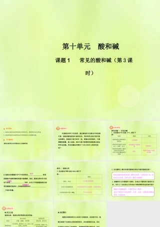 九年级化学下册 第十单元 酸和碱 课题1 常见的酸和碱(第3课时)高效课堂课件 (新版)新人教版 课件