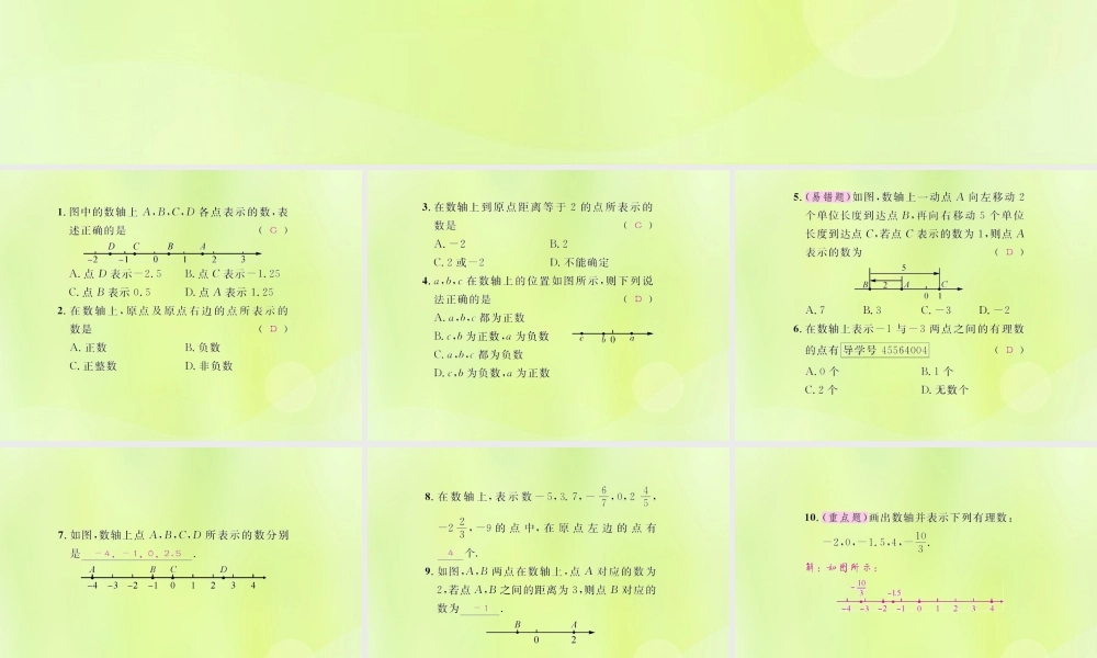 (遵义专版)七年级数学上册 第一章 有理数 1.2 有理数 1.2.2 数轴课后作业课件 (新版)新人教版 课件