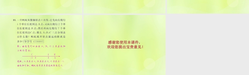(遵义专版)七年级数学上册 第一章 有理数 1.2 有理数 1.2.2 数轴课后作业课件 (新版)新人教版 课件