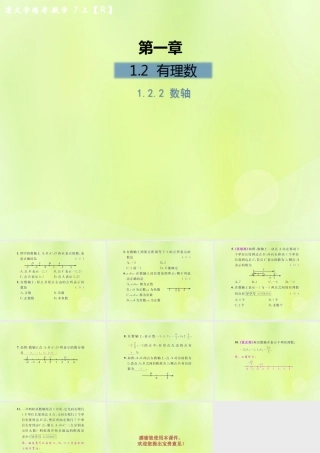 (遵义专版)七年级数学上册 第一章 有理数 1.2 有理数 1.2.2 数轴课后作业课件 (新版)新人教版 课件
