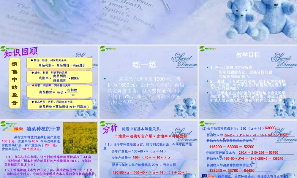 七年级数学上册 3.4 实际问题与一元一次方程(二)课件人教新课标版 课件