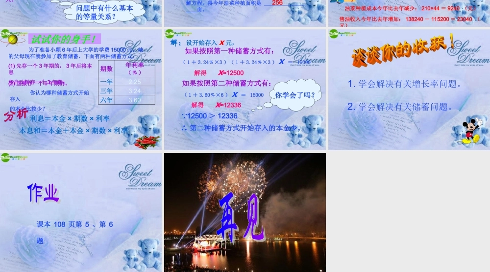 七年级数学上册 3.4 实际问题与一元一次方程(二)课件人教新课标版 课件