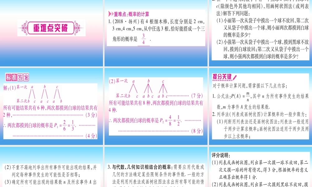 (贵州专版)中考数学总复习 第一轮 考点系统复习 第8章 统计与概率 第2节 概率课件