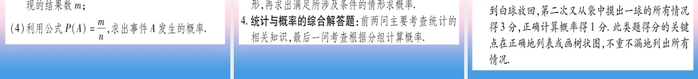 (贵州专版)中考数学总复习 第一轮 考点系统复习 第8章 统计与概率 第2节 概率课件