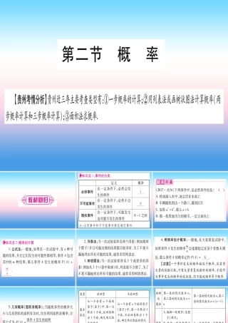 (贵州专版)中考数学总复习 第一轮 考点系统复习 第8章 统计与概率 第2节 概率课件