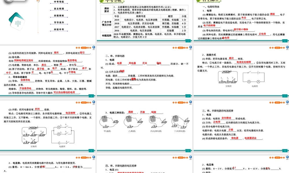 中考物理二轮复习 第5部分 电磁学 第1讲 电路 电流和电压课件