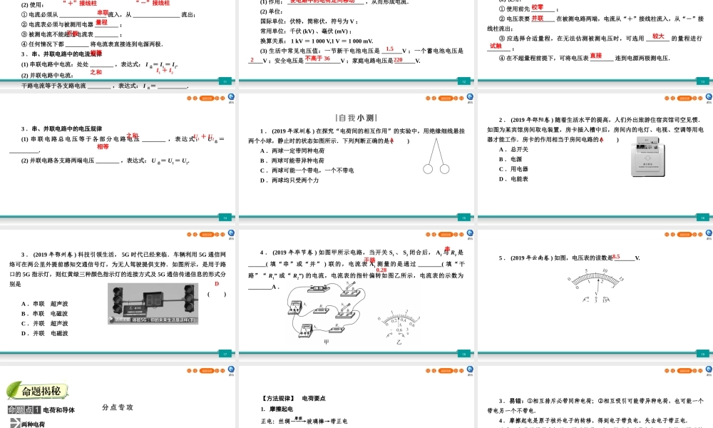 中考物理二轮复习 第5部分 电磁学 第1讲 电路 电流和电压课件