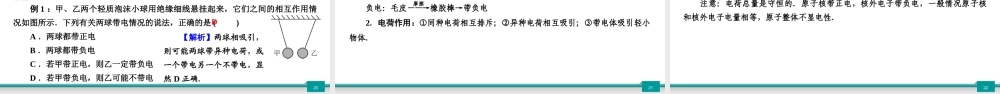 中考物理二轮复习 第5部分 电磁学 第1讲 电路 电流和电压课件
