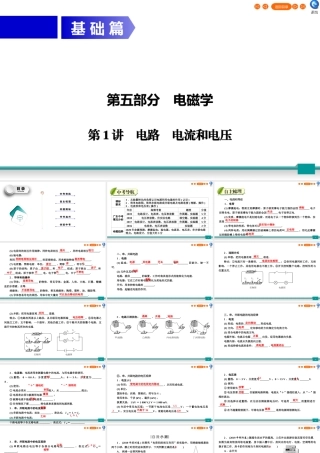 中考物理二轮复习 第5部分 电磁学 第1讲 电路 电流和电压课件