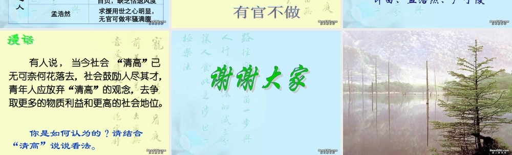 7 高二语文漫话清高 教学课件集二 人教版 高二语文漫话清高 教学课件集二 人教版