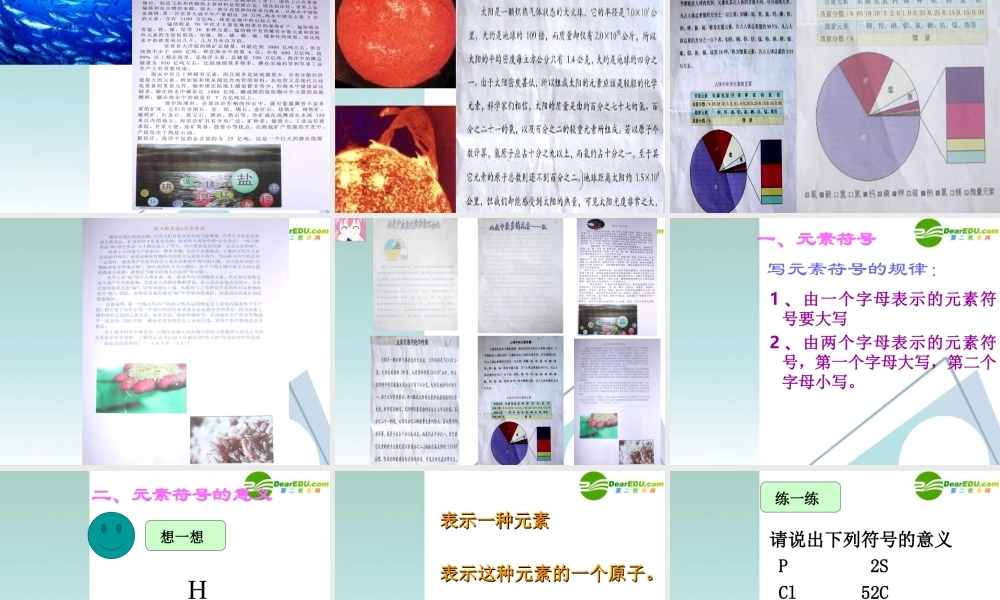 九年级化学上册 42元素课件1 人教新课标版 课件