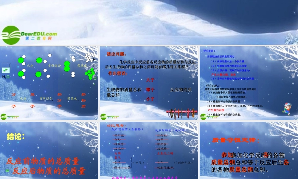 九年级化学 化学反应的表示(一)课件 鲁教版 课件