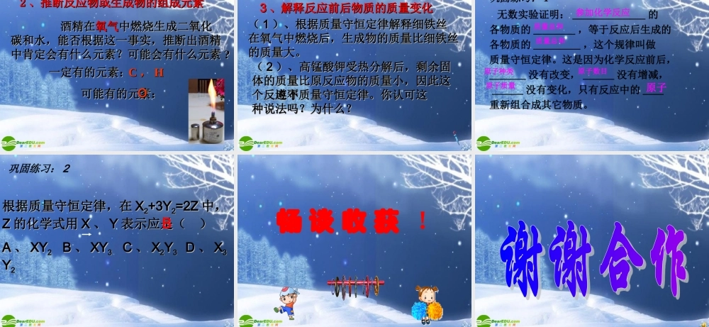 九年级化学 化学反应的表示(一)课件 鲁教版 课件