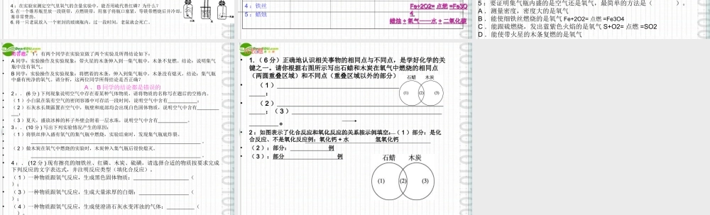 九年级化学上册 第二单元课题1空气和课题2氧气的性质课件 人教新课标版 课件